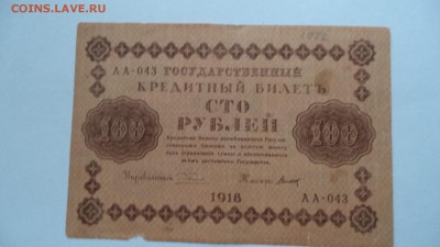 БОНЫ России . 1898-1918.г. - DSC02399.JPG
