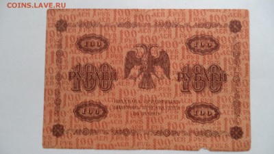 БОНЫ России . 1898-1918.г. - DSC02398.JPG