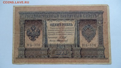 БОНЫ России . 1898-1918.г. - DSC02396.JPG