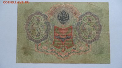 БОНЫ России . 1898-1918.г. - DSC02395.JPG
