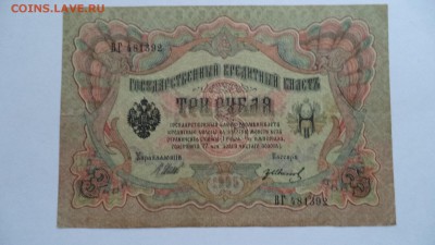 БОНЫ России . 1898-1918.г. - DSC02394.JPG