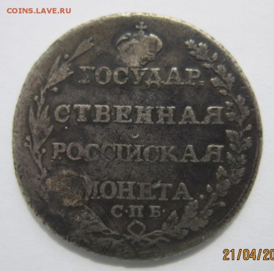 Полтина 1805г. до 27.04.18 (22-00 мск) - 1-1.JPG