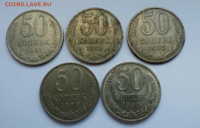 50 копеек СССР - 5шт. из оборота( 81,82,85,88,90гг.) - 50kopnab1