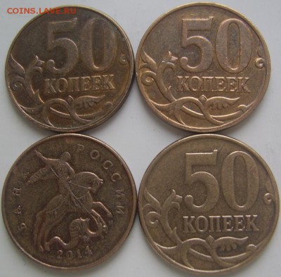 Полные расколы 50 коп. 2008-14 до 23.4 22-00 - полные 50 обратные