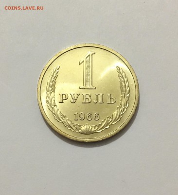 1 рубль 1966 г. UNC - IMG_8018