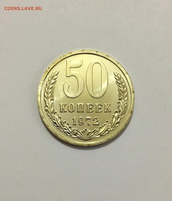 50 копеек 1972г. UNC до 23.04 - IMG_8037