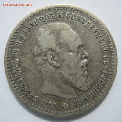 1рубль 1891г. до 27.04.18 (22-00 мск) - 5-1.JPG
