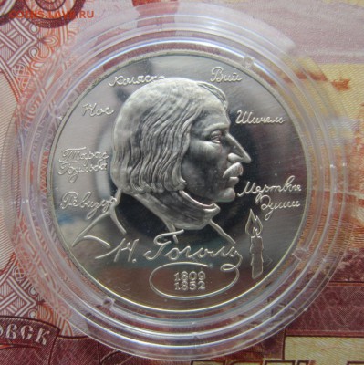 2р. Гоголь 1994г. до 27.04.18 (22-00 мск) - 6-1.JPG