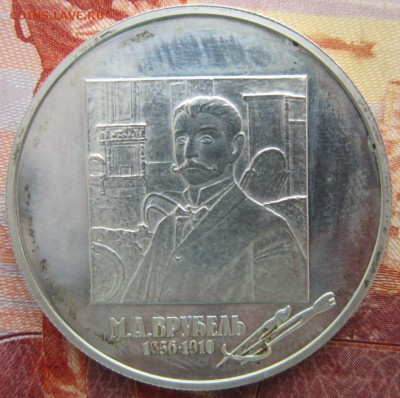 2р. Врубель 2006г. до 27.04.18 (22-00 мск) - 12-3.JPG