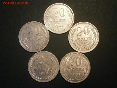 20 копеек 1925, 1927, 1928, 1929, 1930 до 22-00 26.04.18 - P4210001.JPG