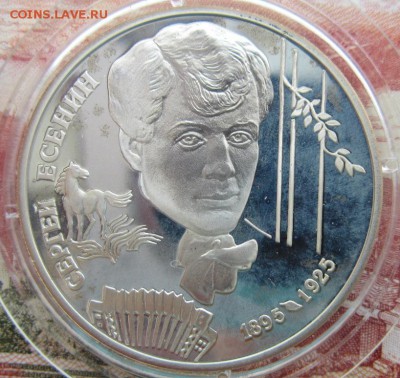 2р. Есенин 1995г. до 27.04.18 (22-00 мск) - 8-3.JPG