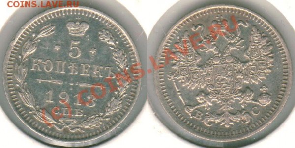 5 коп 1913 спб вс - до 08.04 - 5k-1913
