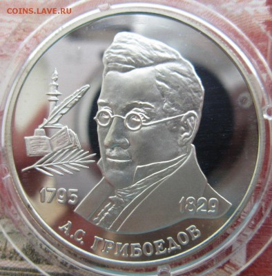 2р. Грибоедов 1995г. до 27.04.18 (22-00 мск) - 9-3.JPG