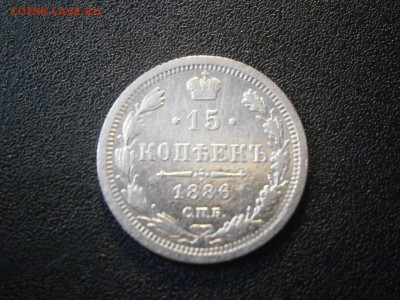 15 копеек 1886 до 22-00 26.04.18 - P4210001.JPG