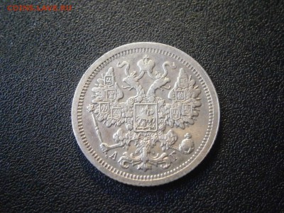 15 копеек 1893 до 22-00 26.04.18 - P4210004.JPG