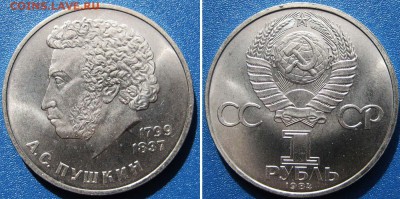 1рубль А.С. Пушкин До  23.04 В 22-00МСК - пушкин