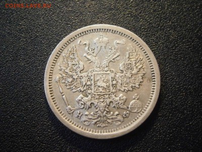 20 копеек 1881 до 22-00 26.04.18 - P4210002.JPG