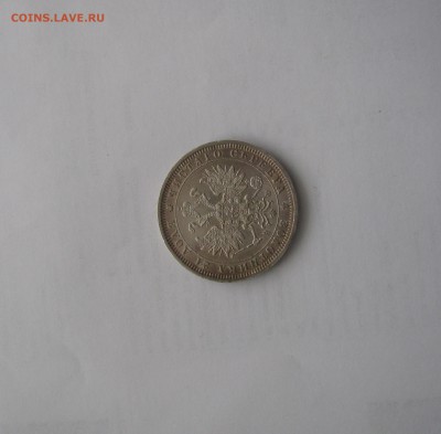 1 РУБЛЬ 1879 года СПБ - НФ. Редкий. До 22.04.2018 - а79 (2).JPG