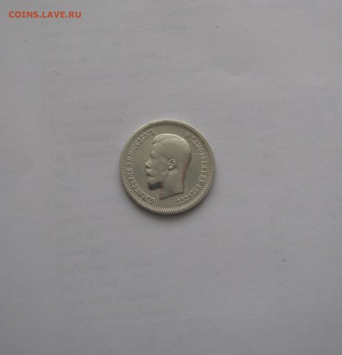 25 КОПЕЕК 1896 года. До 22.04.2018 - 25коп.JPG