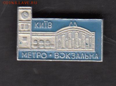 СССР значки Киев метро - 187