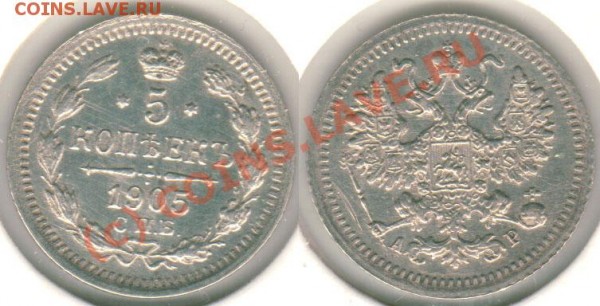 5 коп 1905 спб ар - до 08.04 - 5k-1905