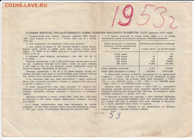 СССР-Облигация на 100 рублей выпуск 1953 года до 27.04 в 22 - IMG_20180421_0009