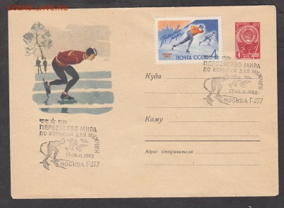 СССР ХМК с СГ 1962 первенство мира по конькам - 119