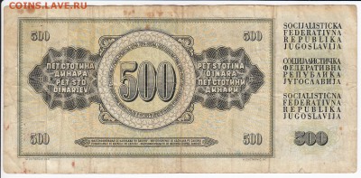 ЮГОСЛАВИЯ - 500 динаров 1978 г. до 27.04 в 22.00 - IMG_20180421_0017