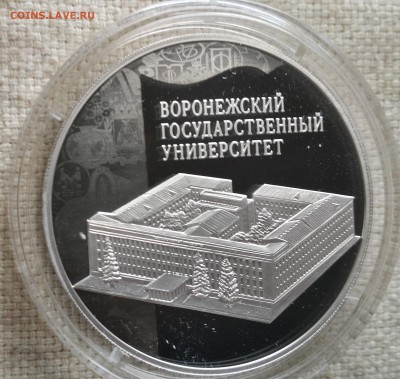 Воронежский университет 3 руб 2018 год до 27.4.18 в 22.00(1) - 2-1