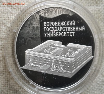 Воронежский университет 3 руб 2018 год до 27.4.18- 22:00(2) - 3-1