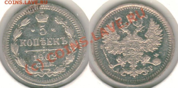5 коп 1902 спб ар - до 08.04 - 5k-1902