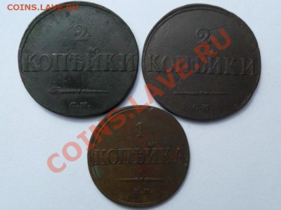 2коп.1838г.см.1коп.1832г.ем.фх.оконч.20.04.2011г.20.00по мос - SAM_0880.JPG