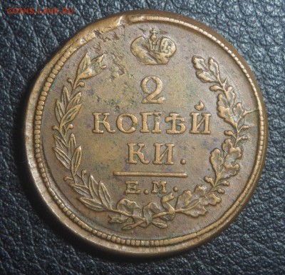2 копейки 1817 ЕМ НМ  до 23.04.2018 в 22.00 - P3252347.JPG