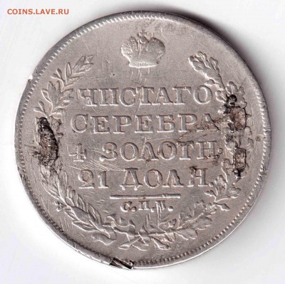 1 рубль 1818г до 22 апреля 21.00 по МСК - Изображение 073