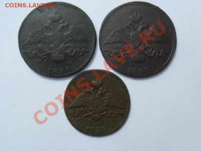 2коп.1838г.см.1коп.1832г.ем.фх.оконч.20.04.2011г.20.00по мос - SAM_0878.JPG