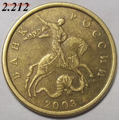 10 коп. 2006 г. СП-шт. С-2.32Б+2 ред. бон. 25.04.18. 22:00 - 100_8058.JPG