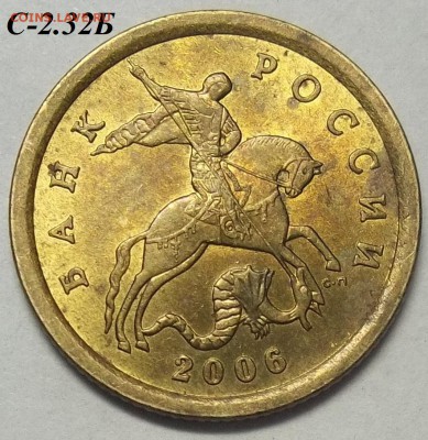 10 коп. 2006 г. СП-шт. С-2.32Б+2 ред. бон. 25.04.18. 22:00 - 100_8109.JPG
