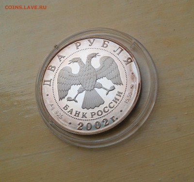 2 рубля 2002 Скорпион. Серебро. Оценка - IMG_20180421_153309