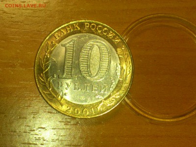 Бим 10 руб Гагарин СПМД (aUnc-Unc) до 22 апр - DSC_0013.JPG