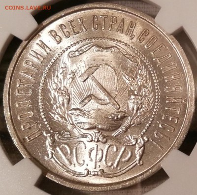 50 копеек 1922 ПЛ ngc ms64 - 6