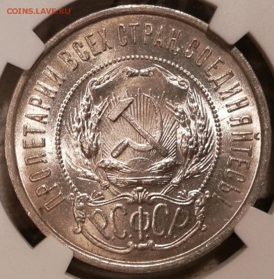 50 копеек 1922 ПЛ ngc ms64 - 5