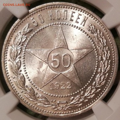 50 копеек 1922 ПЛ ngc ms64 - 3