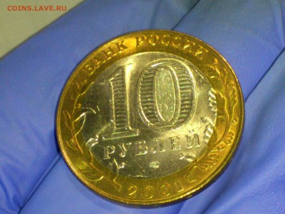 Бим 10 руб Гагарин СПМД (aUnc-Unc, в патине) до 22 апр - DSC_0077.JPG