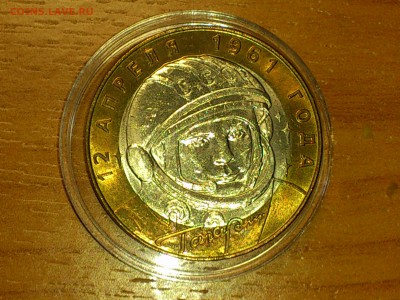 Бим 10 руб Гагарин СПМД (aUnc-Unc, в патине) до 22 апр - DSC_0004.JPG