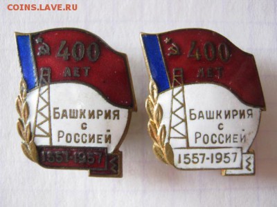 Башкирия с Россией 2 шт., до 24.04.18 в 22.30 по Москве. - IMG_9457.JPG