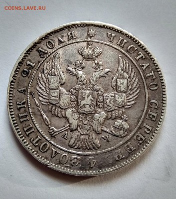 1 рубль 1842 г. СПБ АЧ до 22.04.18 в 22.00 - 2