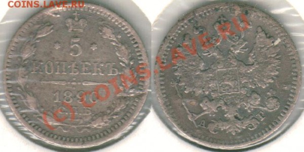 5 коп 1890 спб аг - до 08.04 - 5k-1890