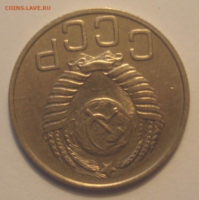 20 копеек 1951 года  , до 25.04.2018 в 22.00 - DSC09456.JPG