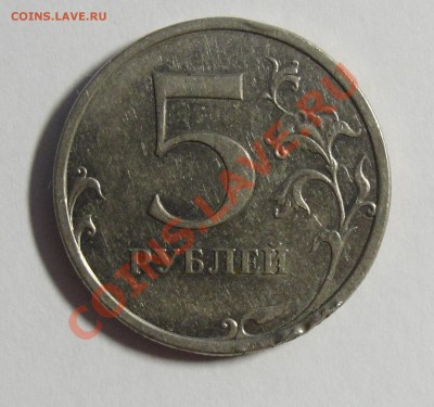 5 рублей [незнаю подочто попала.] - DSC04757.JPG