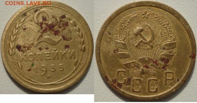 3 копейки 1933,35(3шт.),26г., 2 копейки 1933,35г. - P1260871.JPG